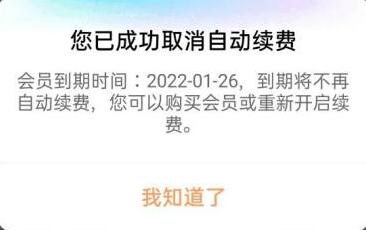 優酷怎么取消連續包月自動續費