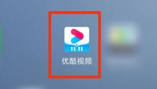 優酷怎么共享vip給別人