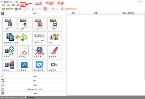 格式工廠查找聯系郵箱方法介紹
