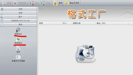 格式工廠查找聯系郵箱方法介紹