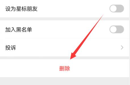 如何刪除微信聯系人好友