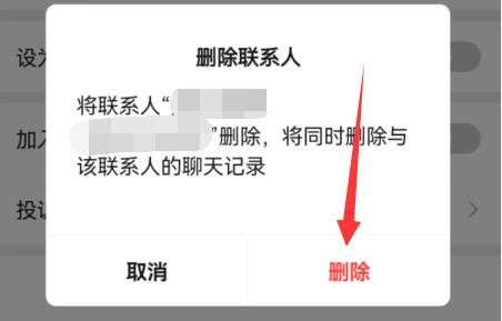如何刪除微信聯系人好友