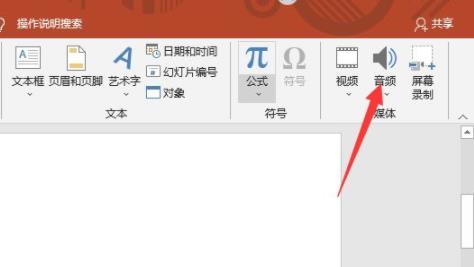 ppt背景音樂設置方法