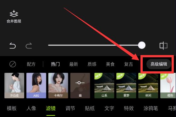 醒圖怎么疊加濾鏡