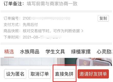 拼多多正在拼單取消訂單教程