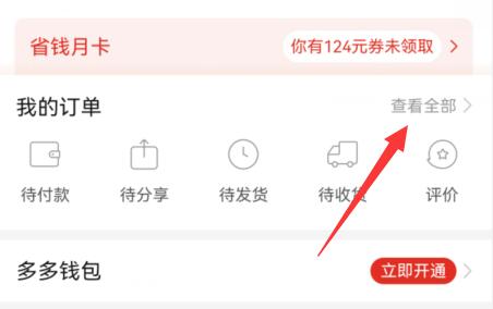 拼多多正在拼單取消訂單教程