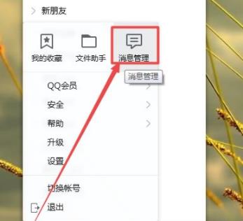 怎樣查看qq登陸記錄詳細(xì)介紹