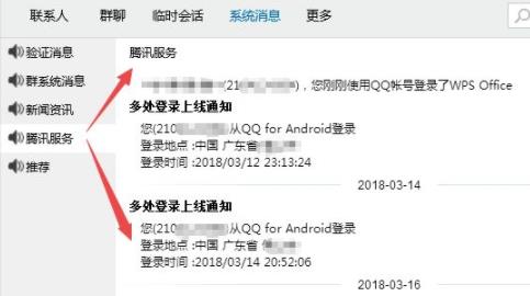 怎樣查看qq登陸記錄詳細(xì)介紹