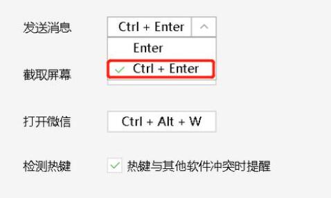 微信換行快捷鍵介紹