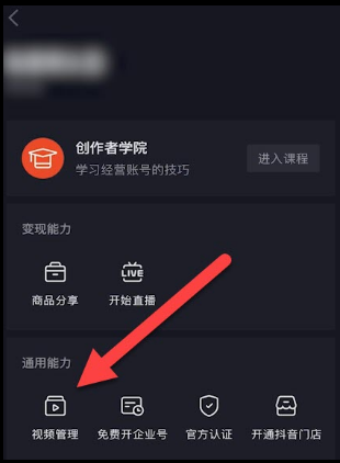 抖音關閉別人下載我的作品方法