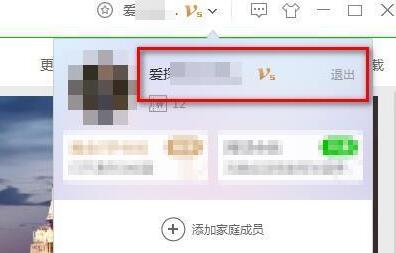 愛奇藝退出賬號教程