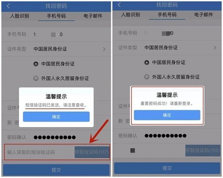 12306忘記密碼解決方法