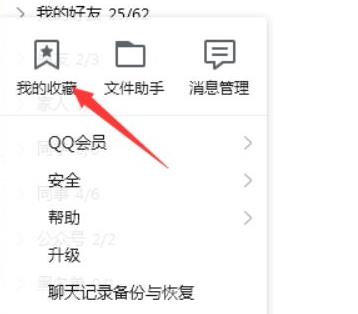 電腦版qq收藏在哪里詳細(xì)介紹