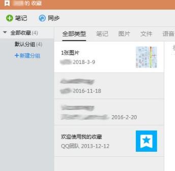 電腦版qq收藏在哪里詳細(xì)介紹