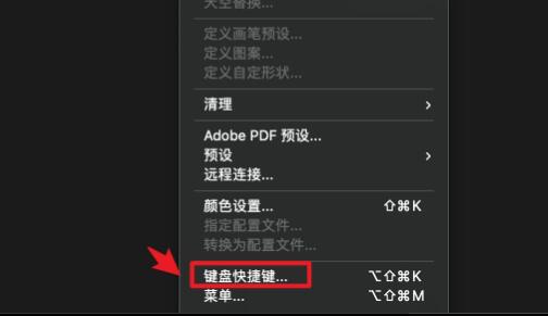 蘋果ps設(shè)置快捷鍵教程