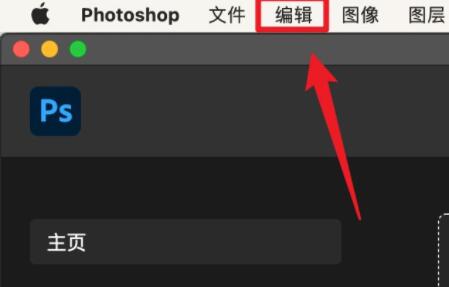 蘋果ps設(shè)置快捷鍵教程