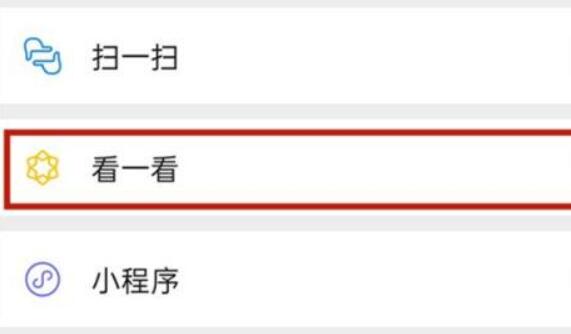 微信看一看關(guān)閉自己觀看記錄教程