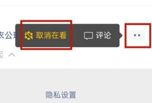 微信看一看關(guān)閉自己觀看記錄教程