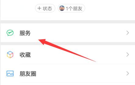 微信設(shè)置延遲到賬教程