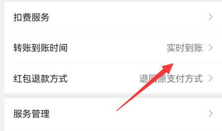 微信設(shè)置延遲到賬教程