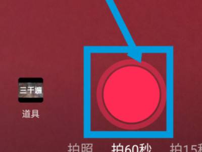 抖音怎么拍時間長一點的視頻詳細教程