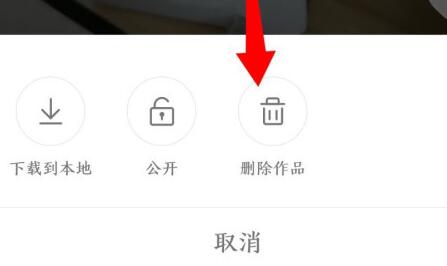 快手極速版怎么刪除自己的作品