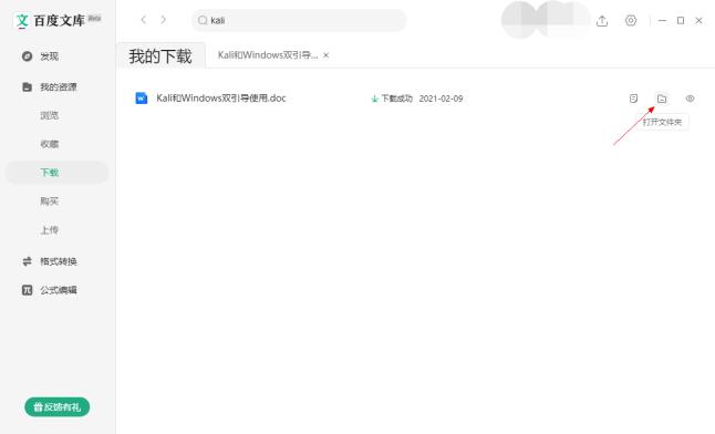 百度文庫下載的文件保存在哪里