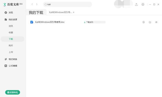 百度文庫下載的文件保存在哪里