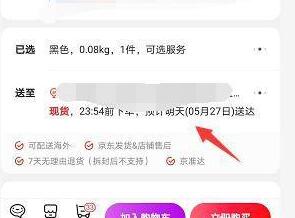 京東怎么選擇本地倉