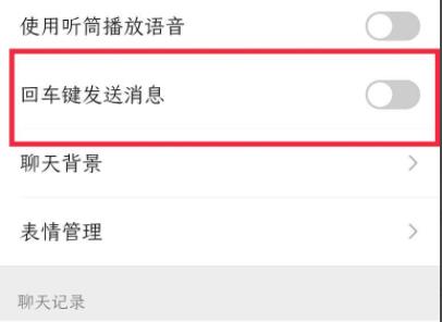 微信換行發(fā)送怎么設(shè)置詳細(xì)教程