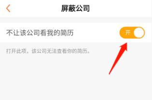 前程無(wú)憂怎么屏蔽某一個(gè)公司