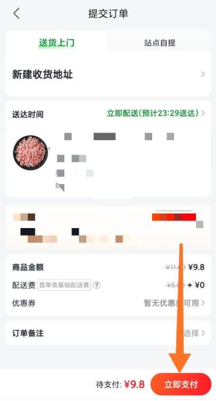 美團買菜如何快速結算