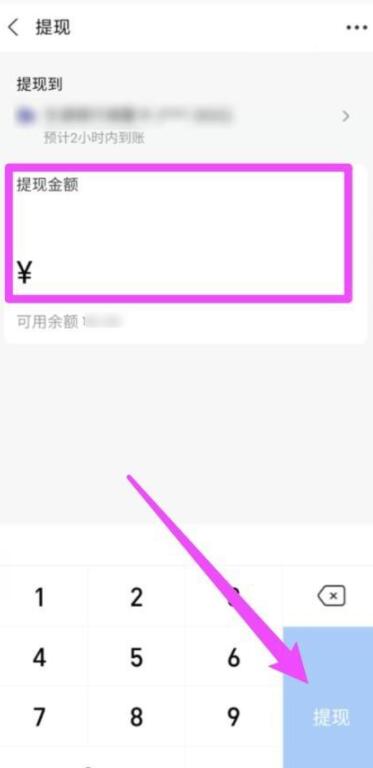 支付寶提現教程