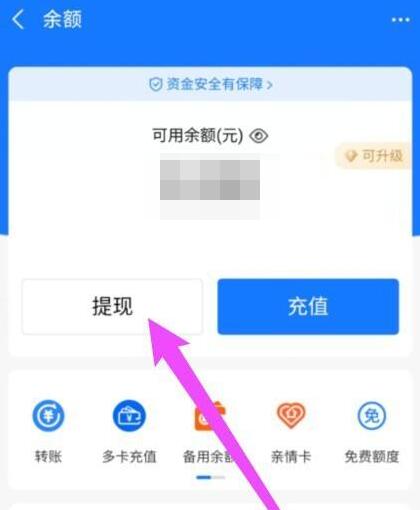 支付寶提現教程