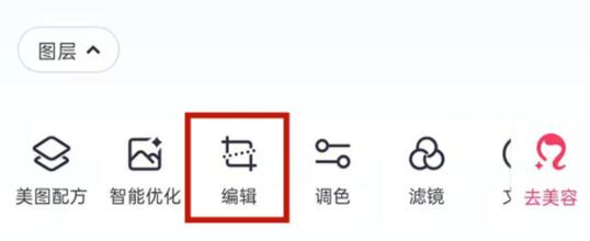 美圖秀秀怎么鏡像翻轉