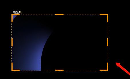 會聲會影如何裁剪視頻畫面范圍大小