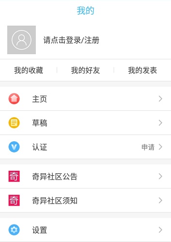 奇異社區怎么登錄