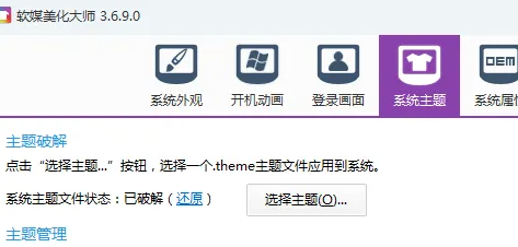 軟媒魔方如何設(shè)置桌面