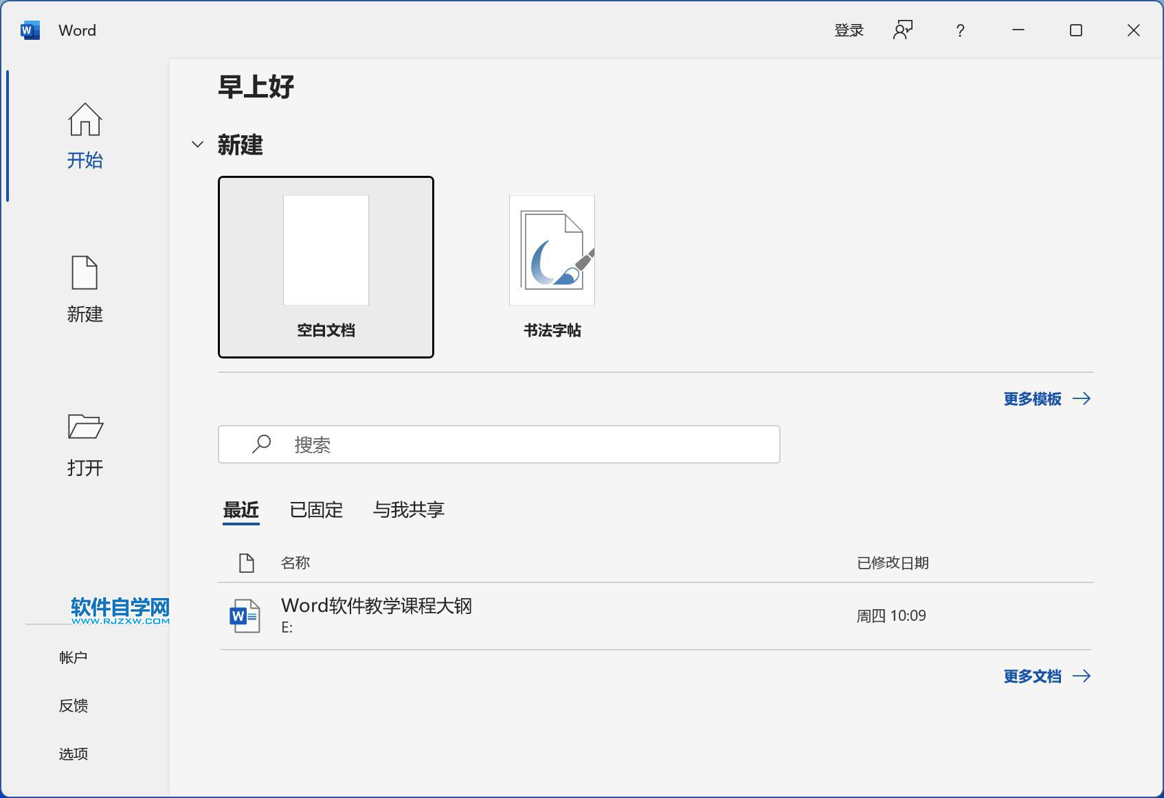 win11電腦怎么打開Word2021應用程序