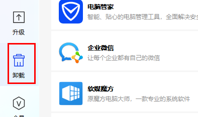 軟媒魔方怎么卸載