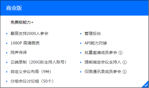 騰訊會議人數(shù)上限是多少人