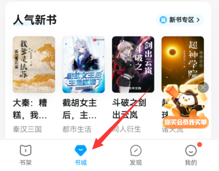 qq閱讀如何免費閱讀