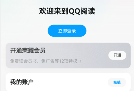 qq閱讀如何免費閱讀