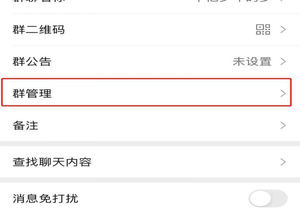 群主怎么讓別人當(dāng)群主