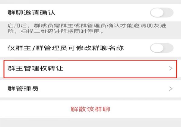 群主怎么讓別人當(dāng)群主