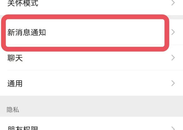微信紅包震動(dòng)怎么關(guān)閉