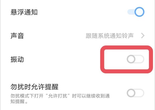 微信紅包震動(dòng)怎么關(guān)閉