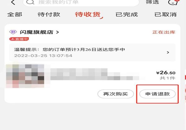 京東已經發貨的物品能申請退款嗎
