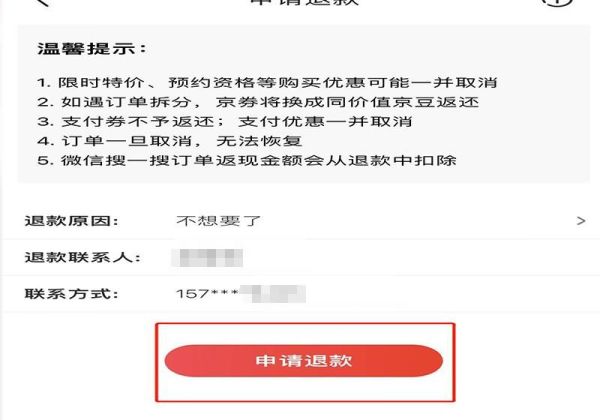 京東已經發貨的物品能申請退款嗎