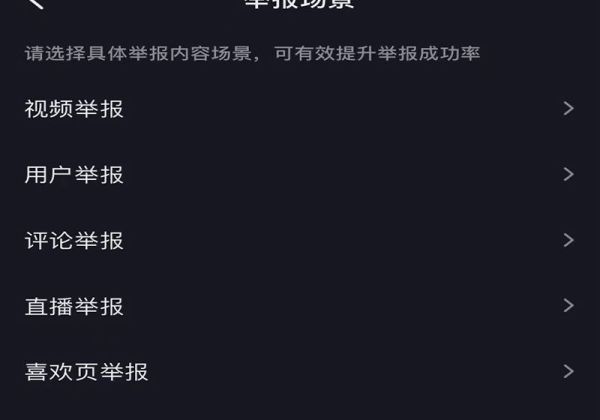 抖音私信罵人舉報(bào)成功后對(duì)方后會(huì)怎么處理